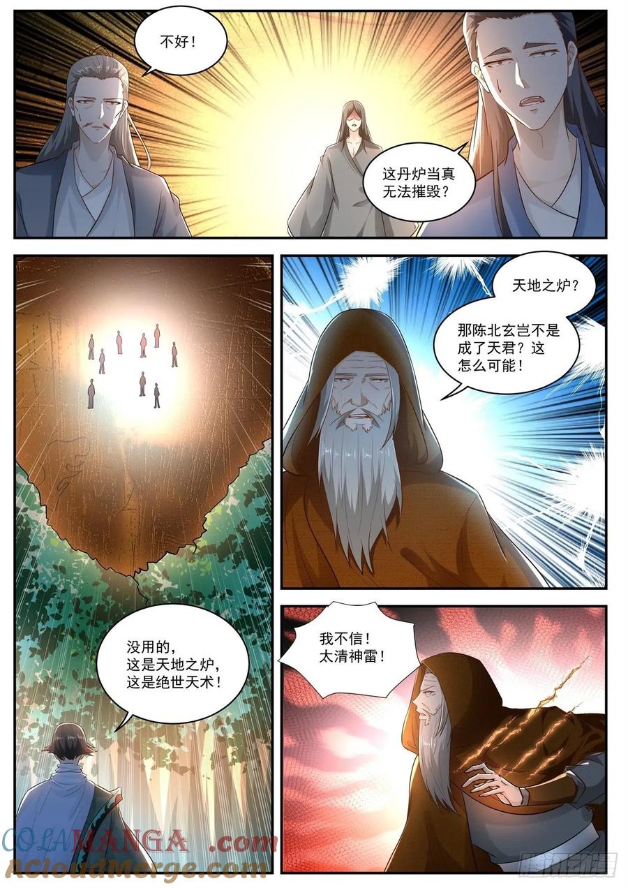 重生之都市修仙 第502话 第489回 第3页