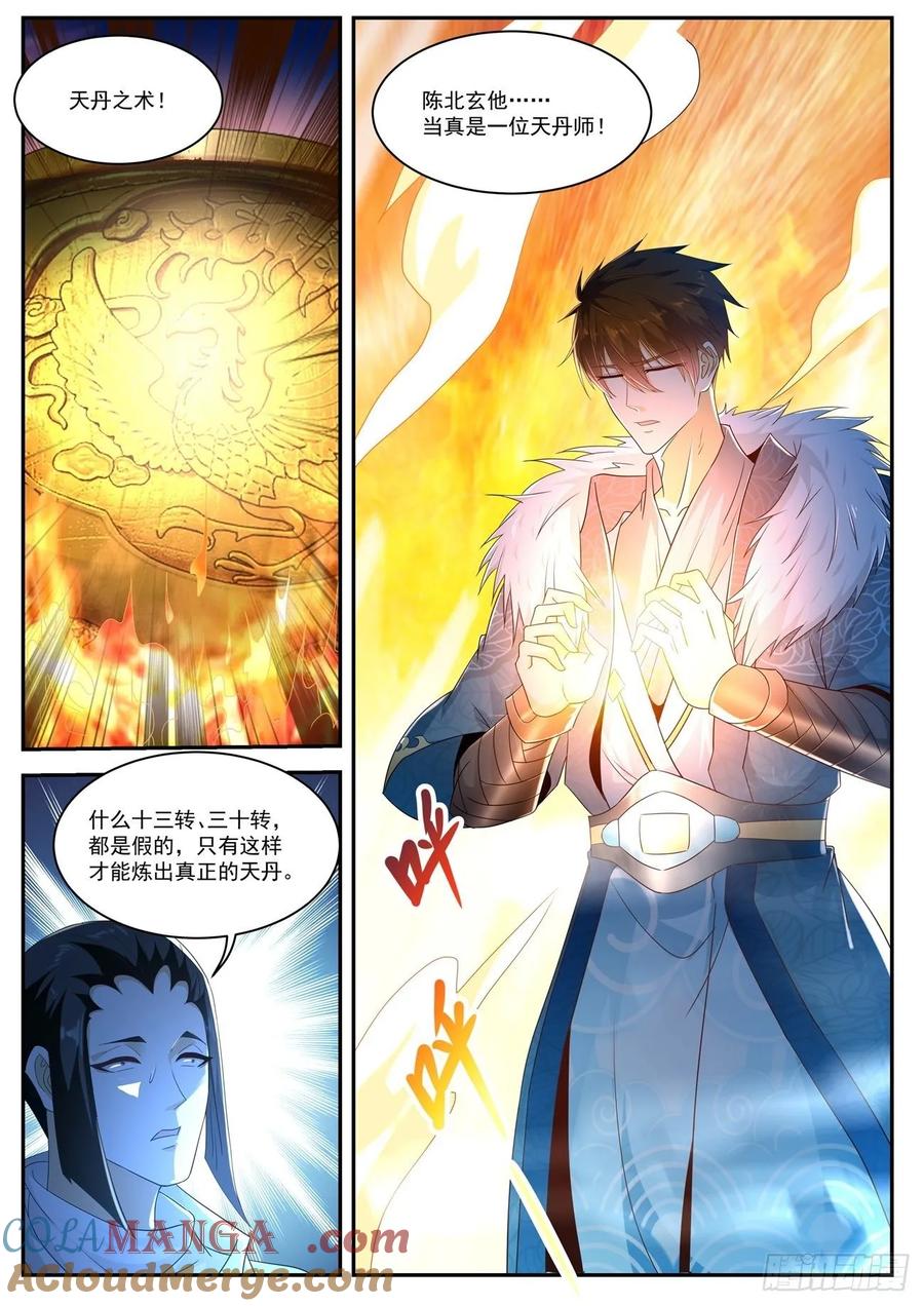 重生之都市修仙 第502话 第489回 第6页