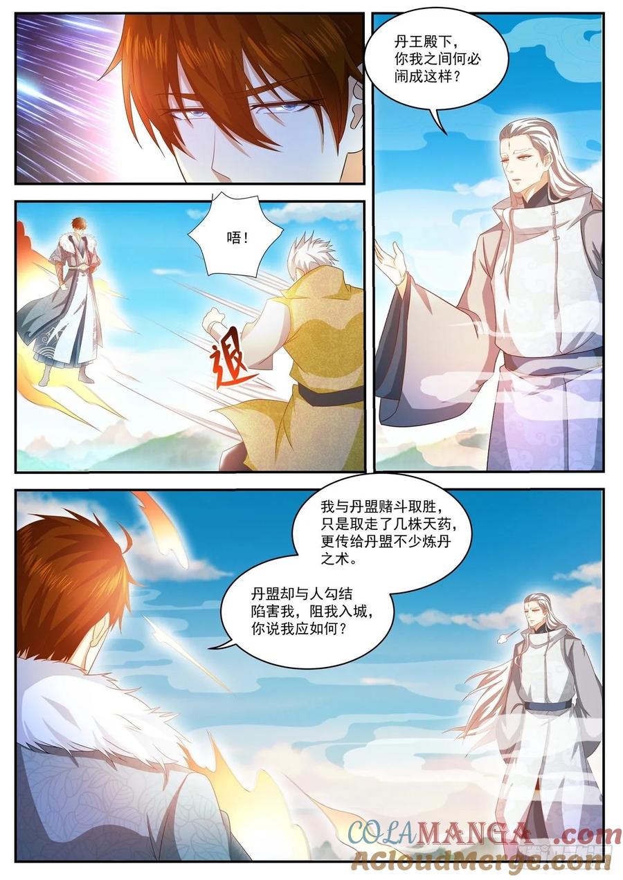 重生之都市修仙 第502话 第489回 第12页