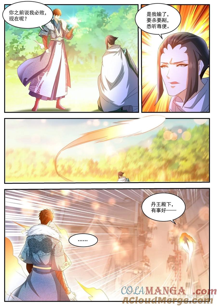 重生之都市修仙 第502话 第489回 第11页