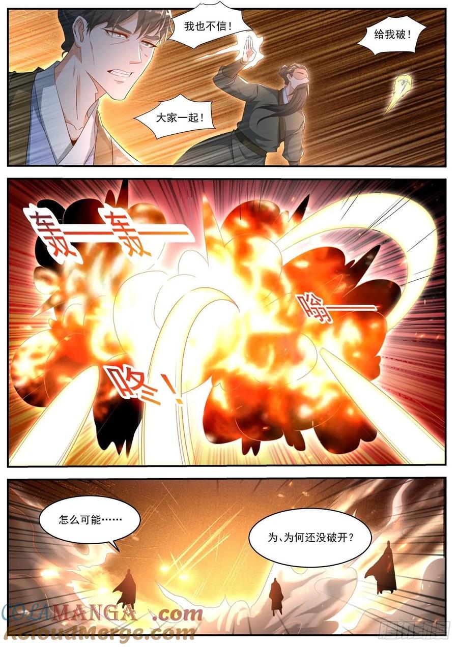 重生之都市修仙 第502话 第489回 第4页