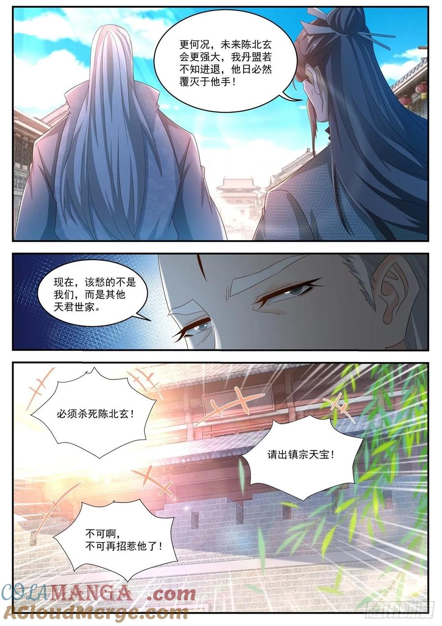 重生之都市修仙 第503话 第490回 第8页