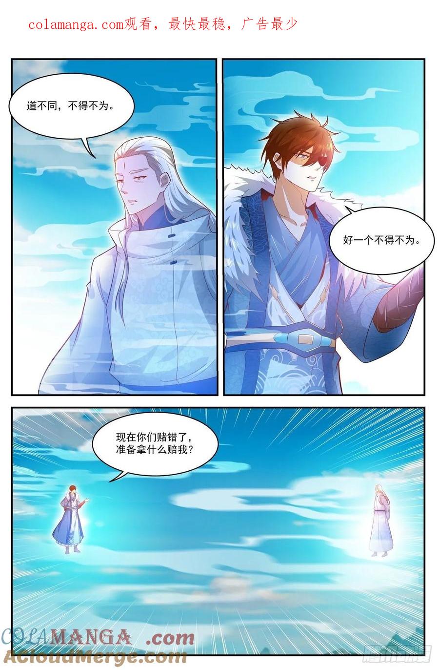 重生之都市修仙 第503话 第490回 第1页
