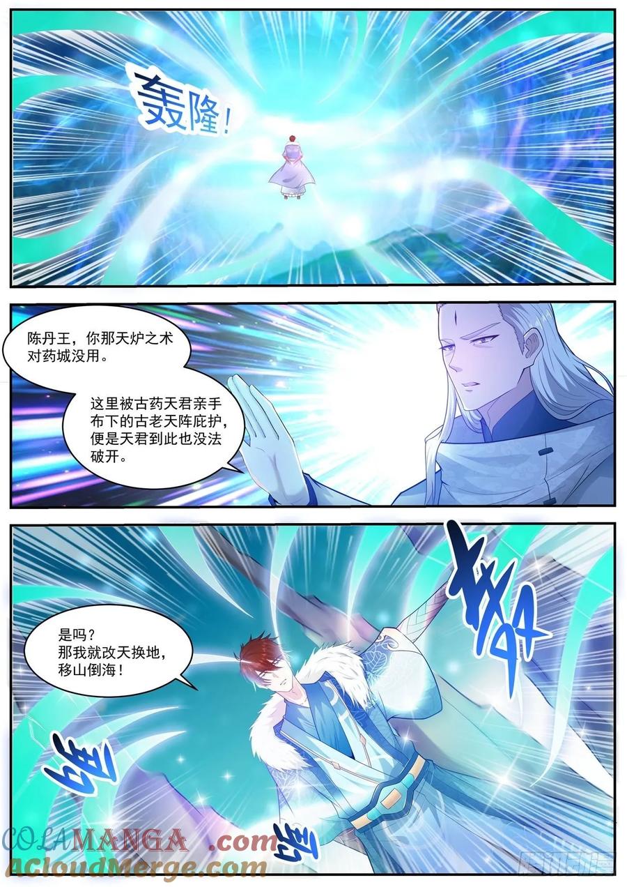 重生之都市修仙 第503话 第490回 第2页