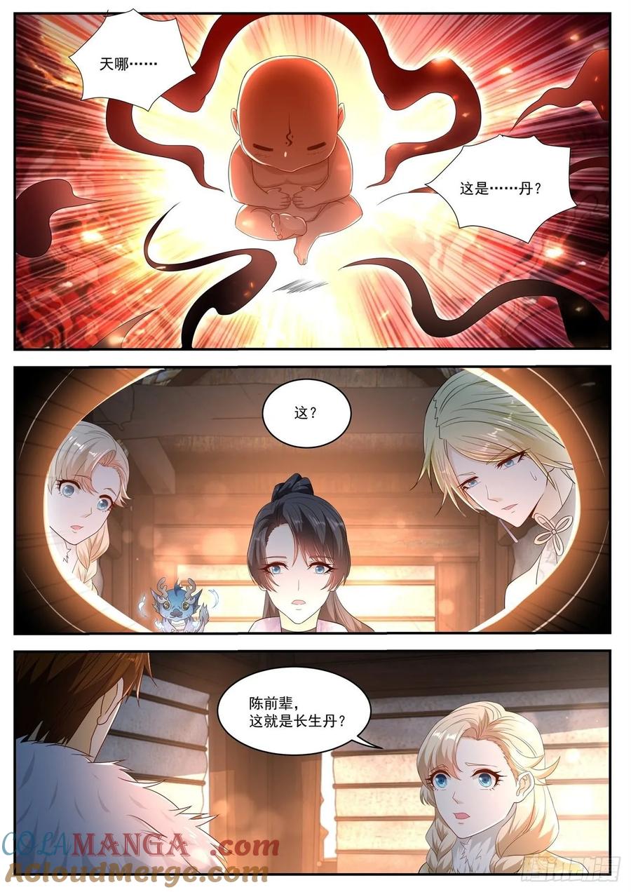 重生之都市修仙 第503话 第490回 第11页