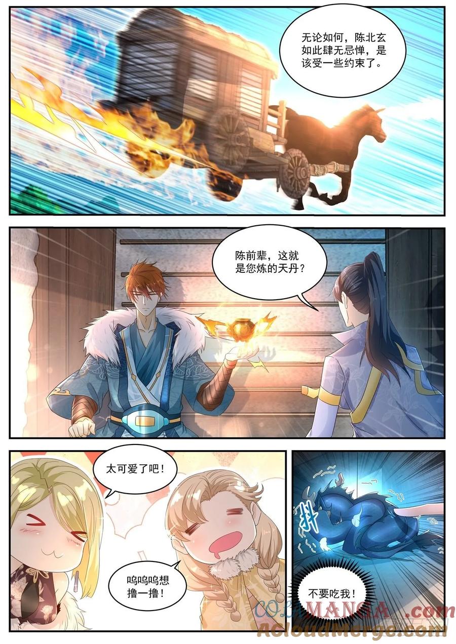 重生之都市修仙 第503话 第490回 第9页
