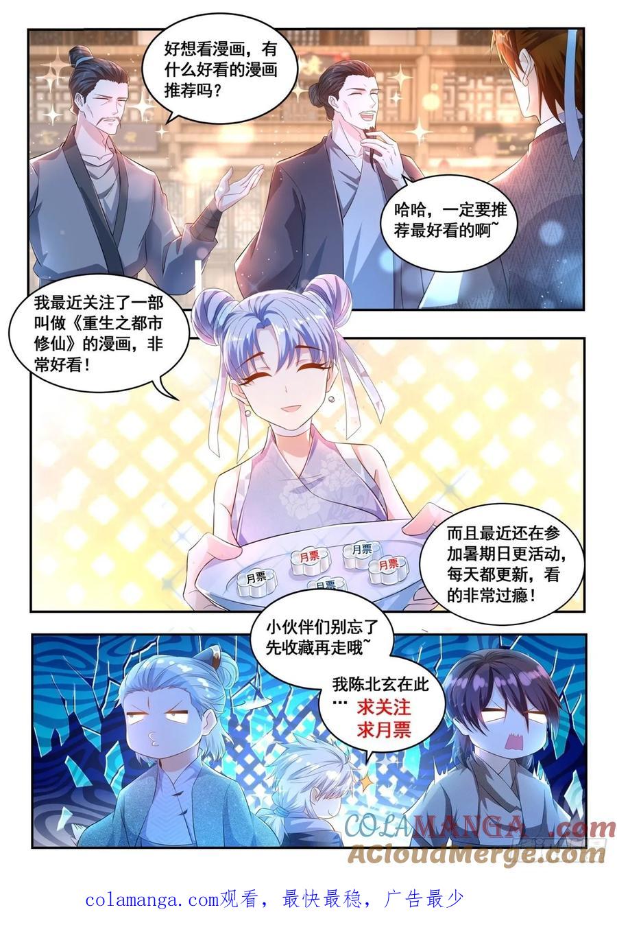 重生之都市修仙 第503话 第490回 第13页