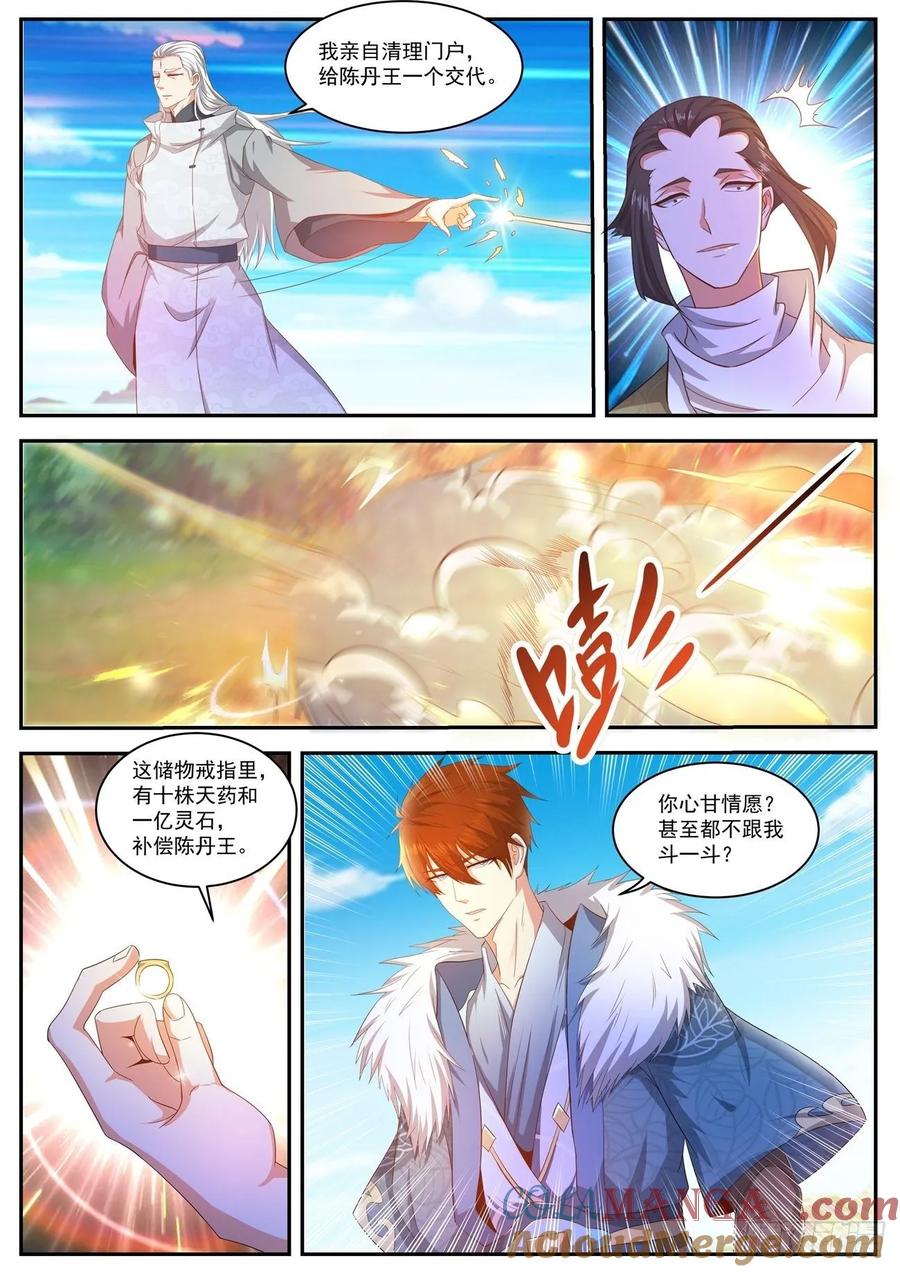 重生之都市修仙 第503话 第490回 第5页