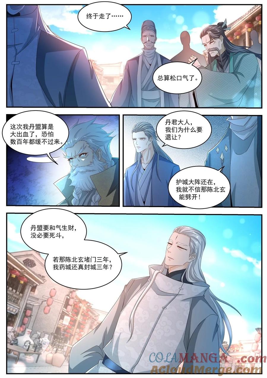 重生之都市修仙 第503话 第490回 第7页
