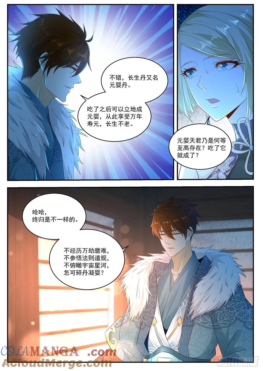 重生之都市修仙 第503话 第490回 第12页