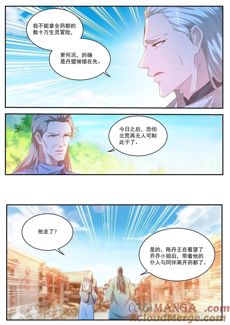重生之都市修仙 第503话 第490回 第6页