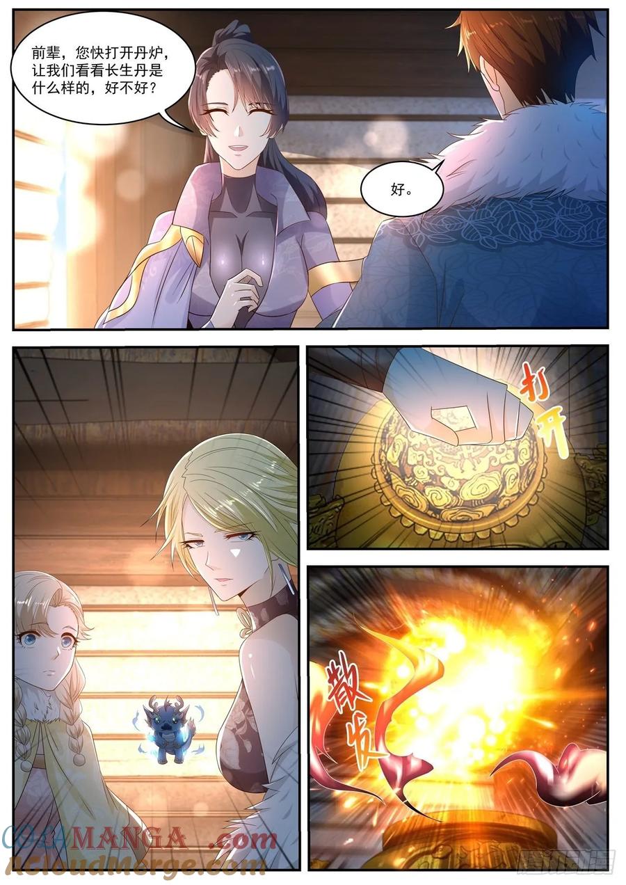 重生之都市修仙 第503话 第490回 第10页