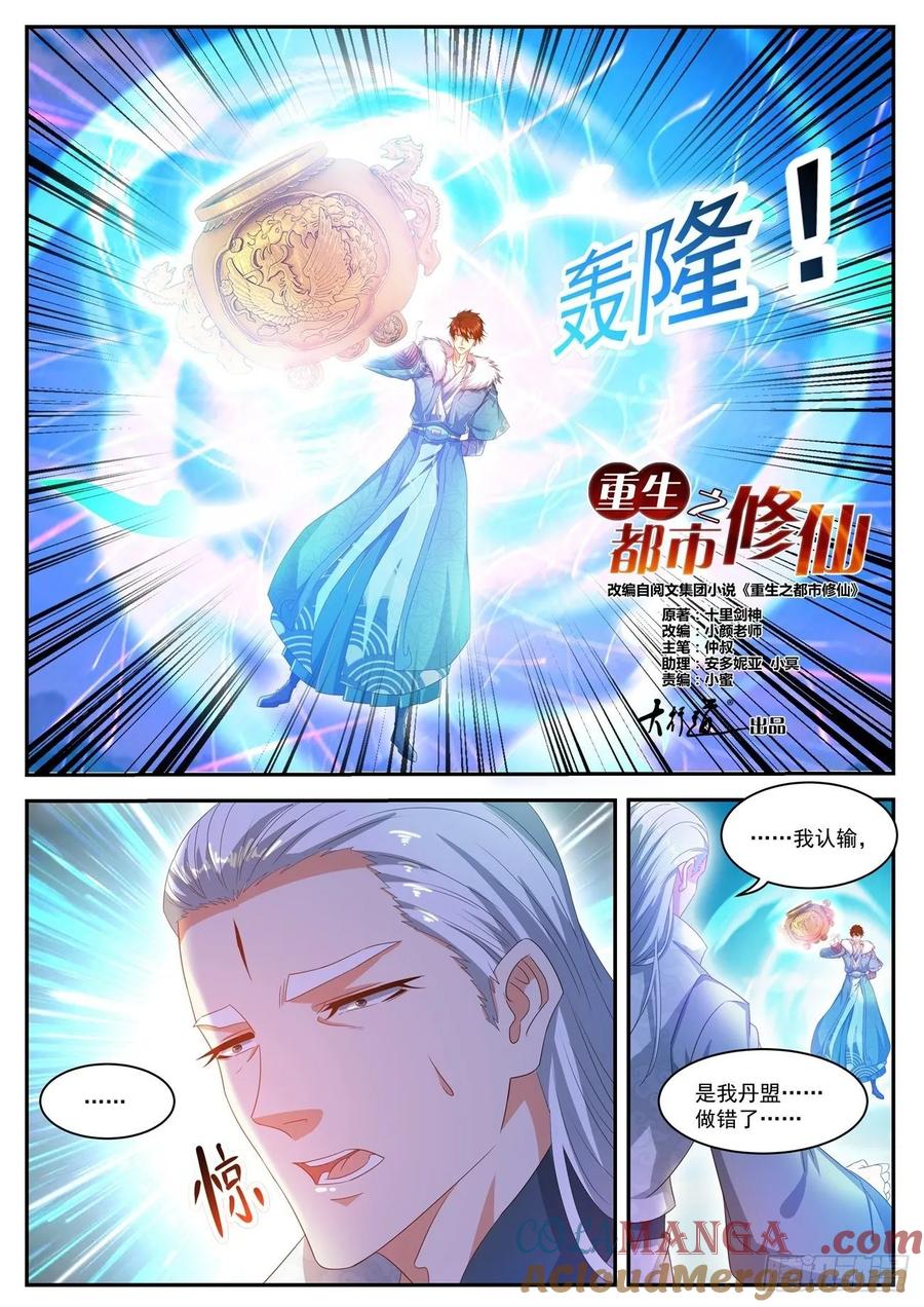 重生之都市修仙 第503话 第490回 第4页