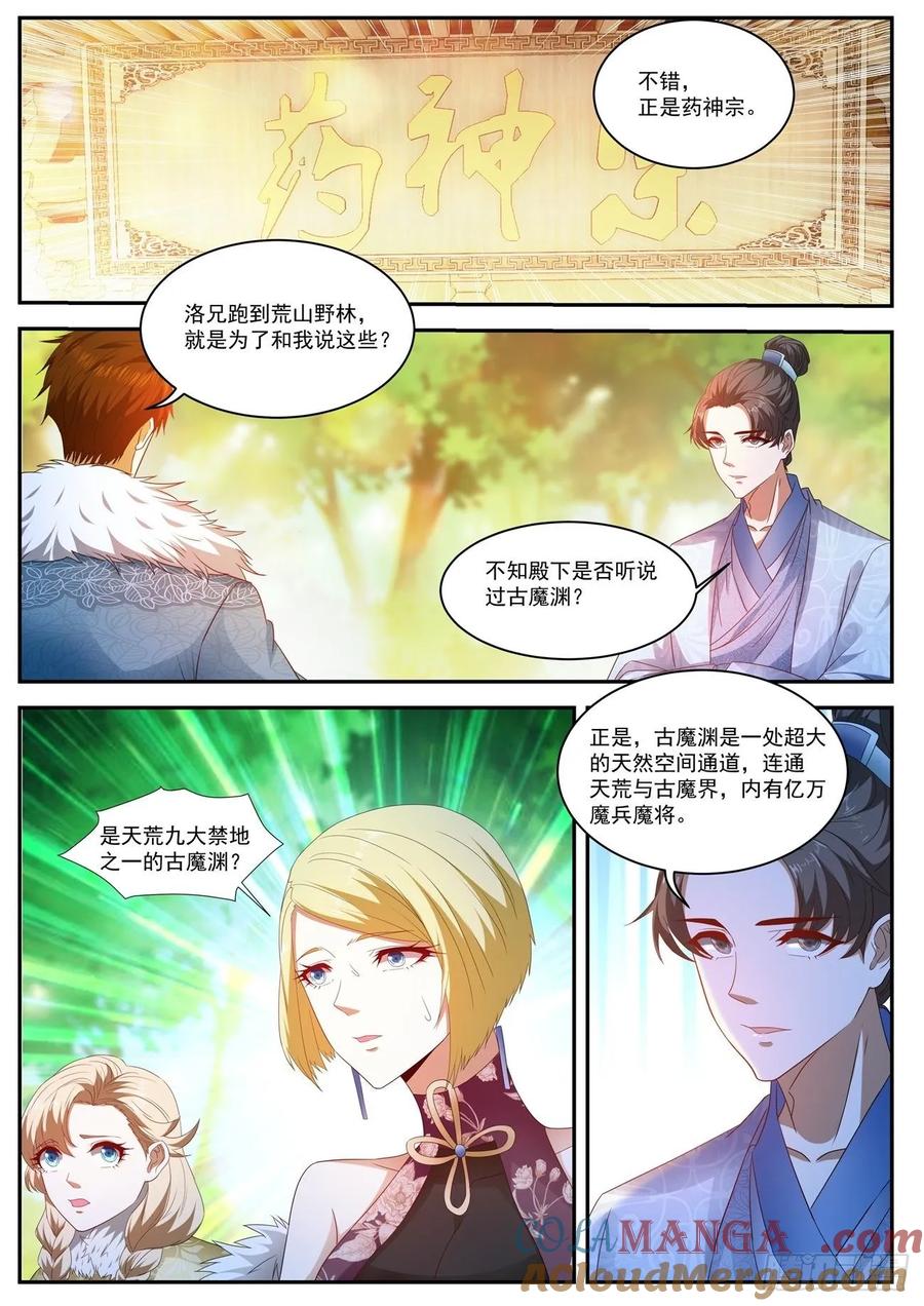 重生之都市修仙 第504话 第491回 第7页