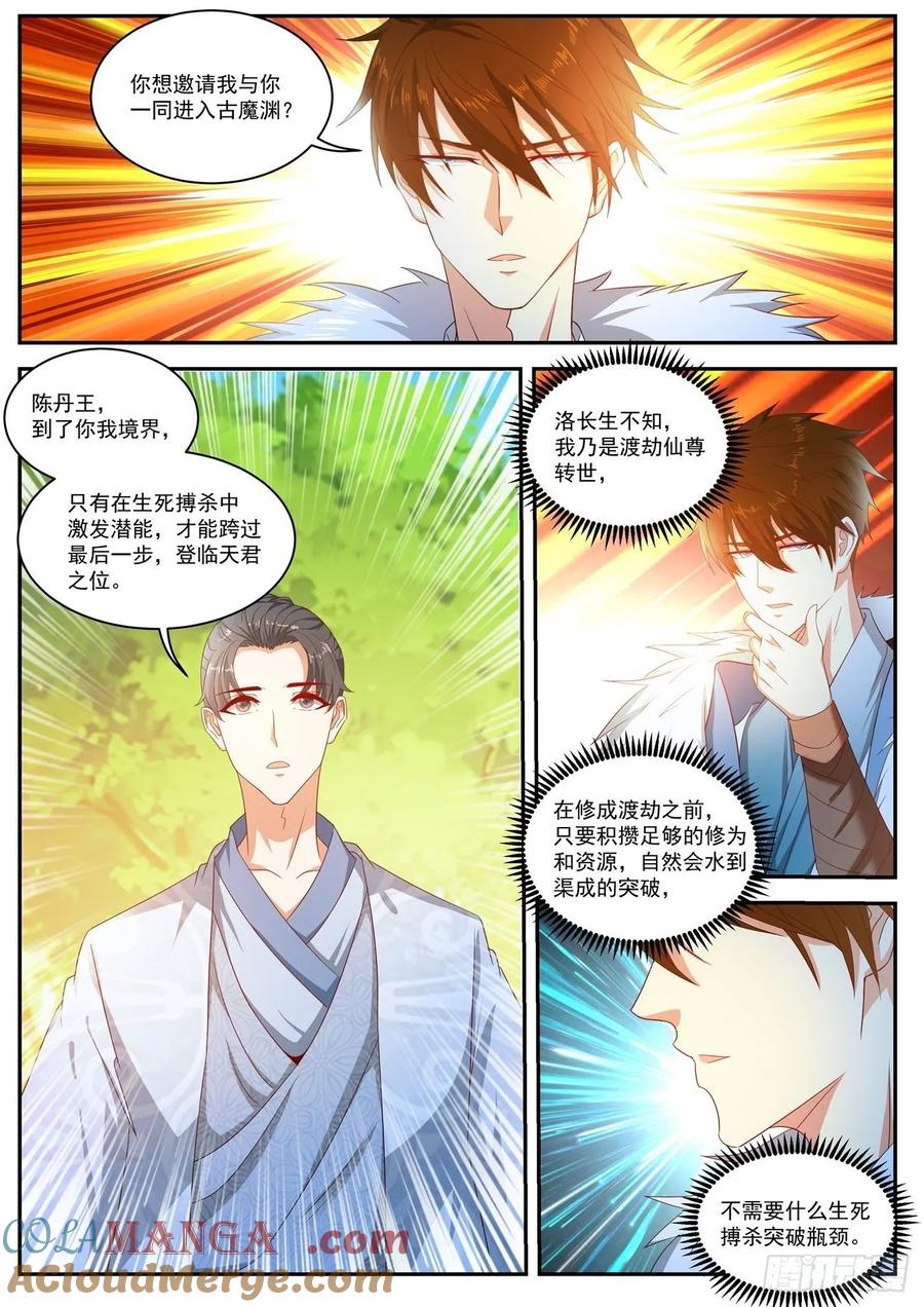 重生之都市修仙 第504话 第491回 第9页