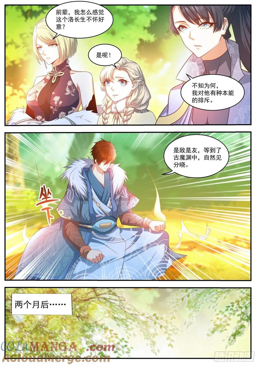 重生之都市修仙 第504话 第491回 第11页