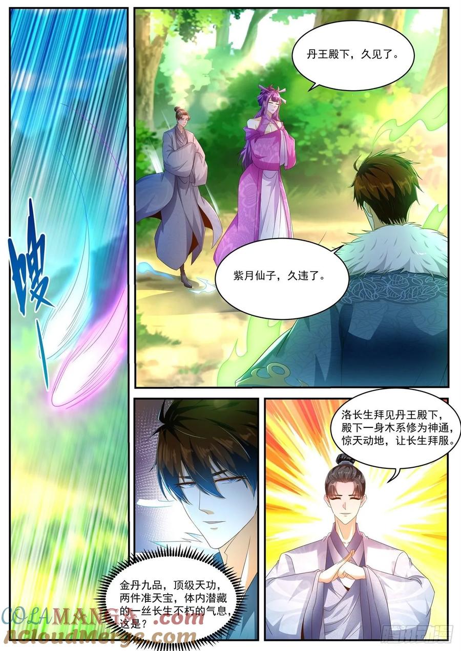 重生之都市修仙 第504话 第491回 第4页