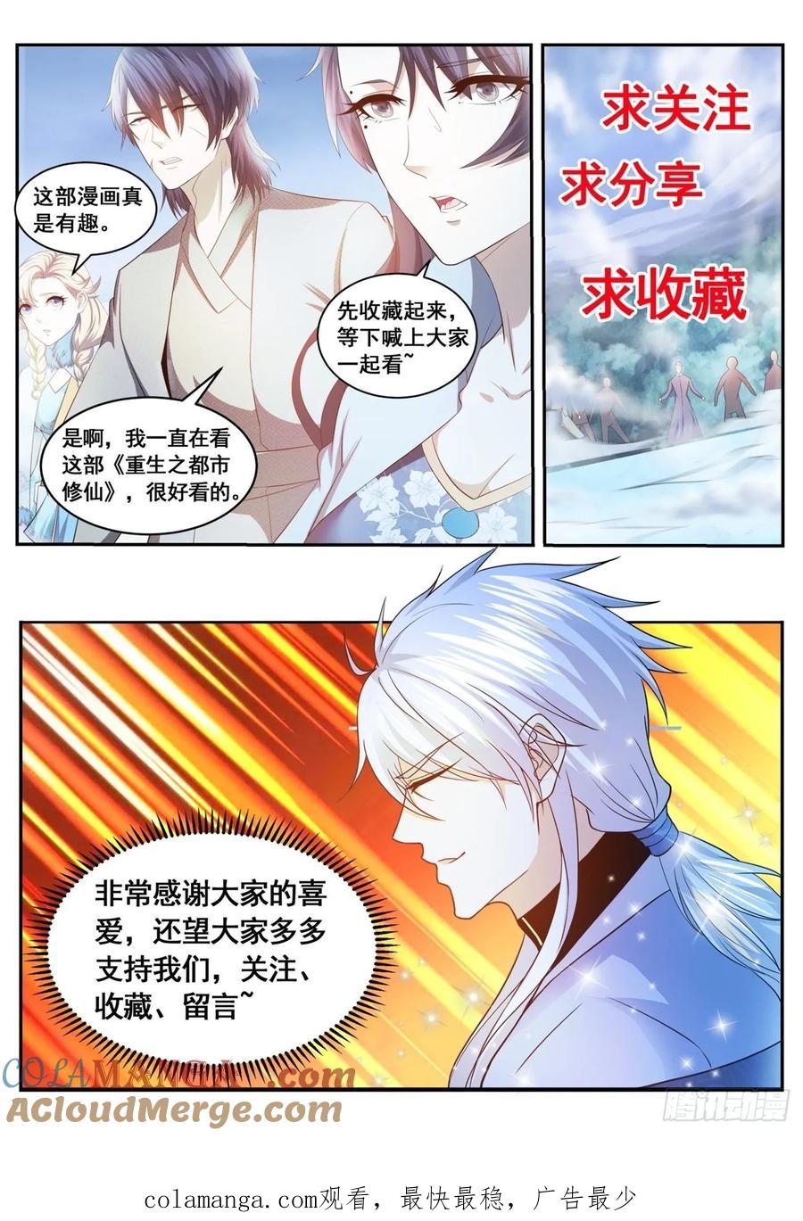 重生之都市修仙 第504话 第491回 第13页