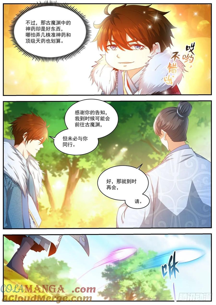 重生之都市修仙 第504话 第491回 第10页