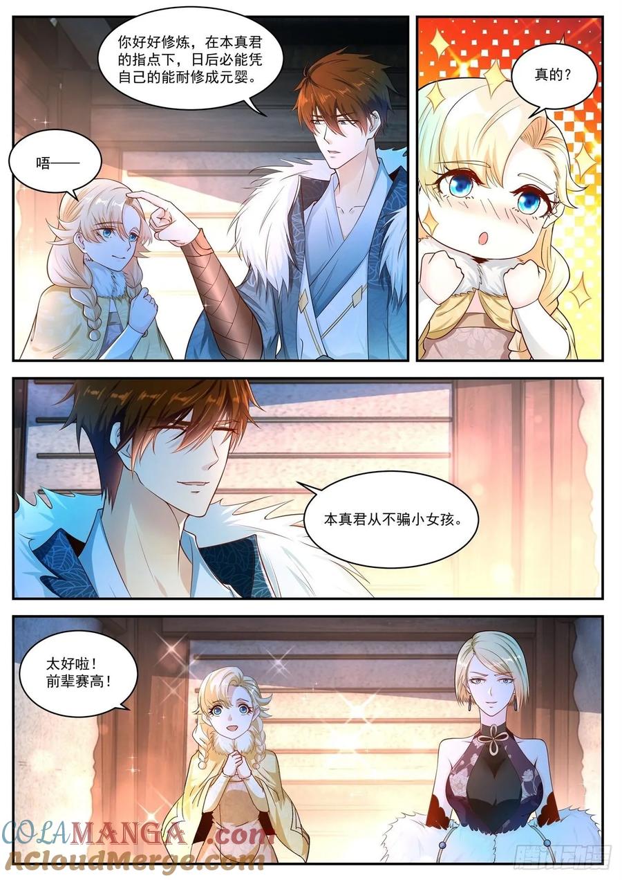 重生之都市修仙 第504话 第491回 第2页