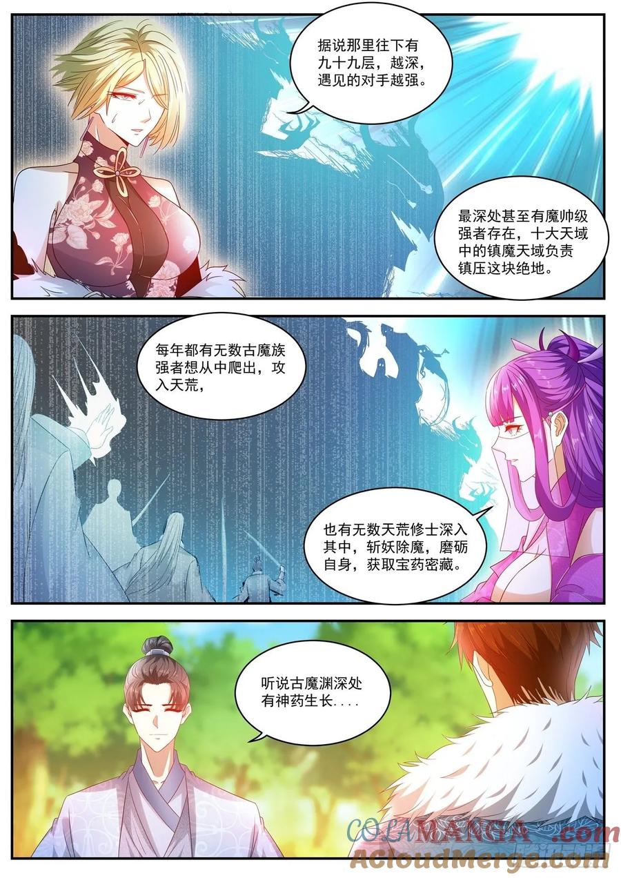 重生之都市修仙 第504话 第491回 第8页