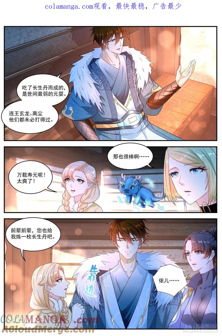 重生之都市修仙 第504话 第491回 第1页