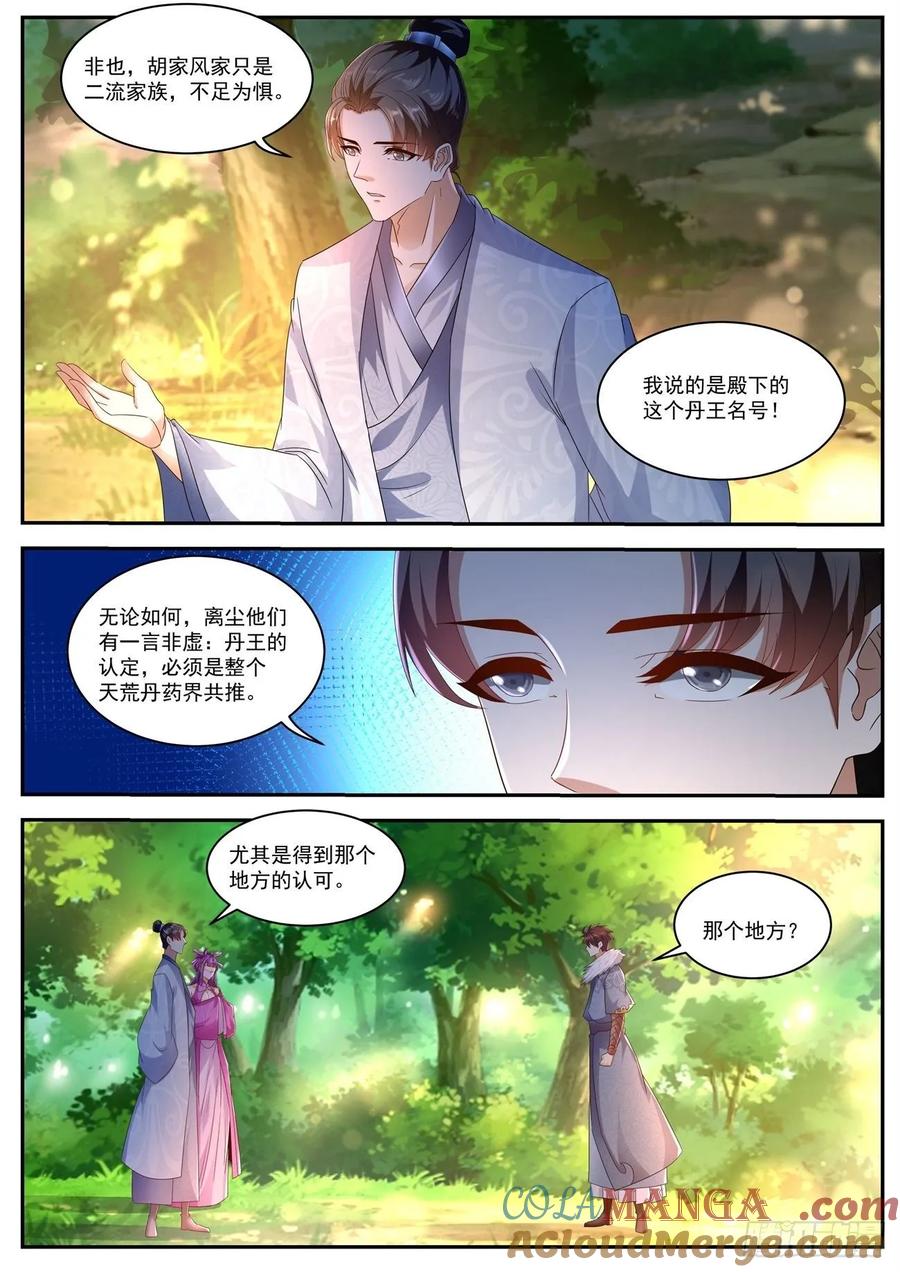 重生之都市修仙 第504话 第491回 第6页