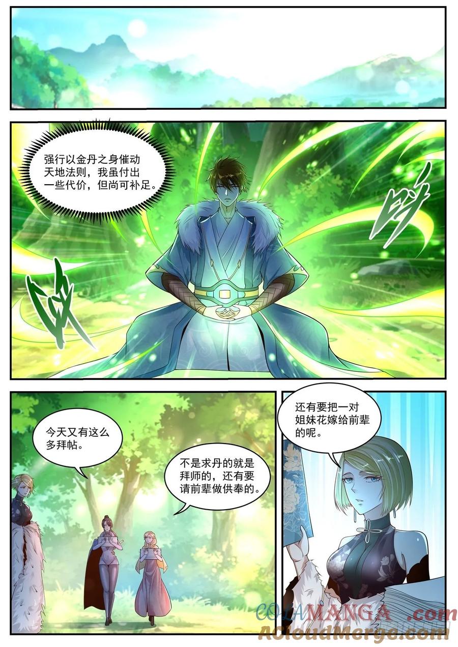 重生之都市修仙 第504话 第491回 第3页