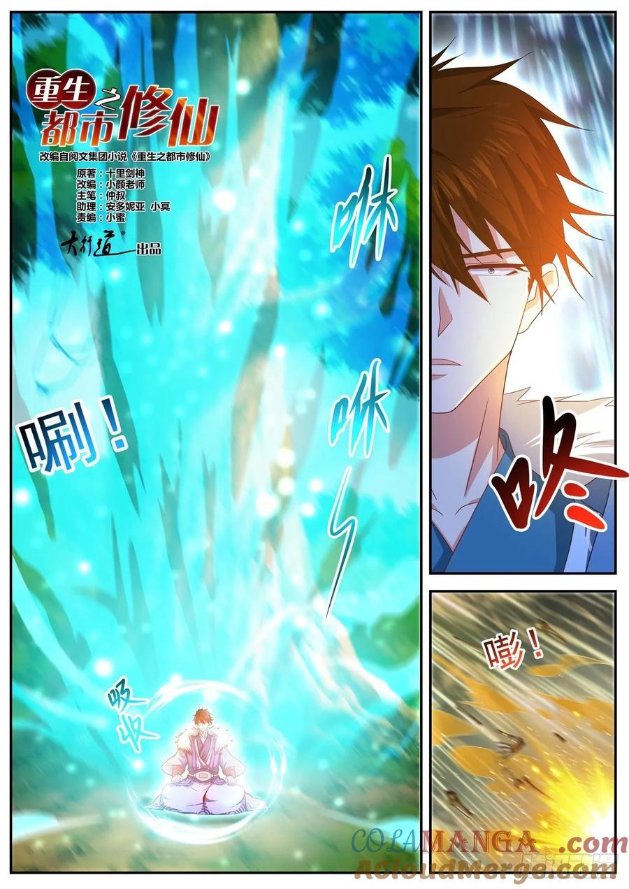 重生之都市修仙 第504话 第491回 第12页