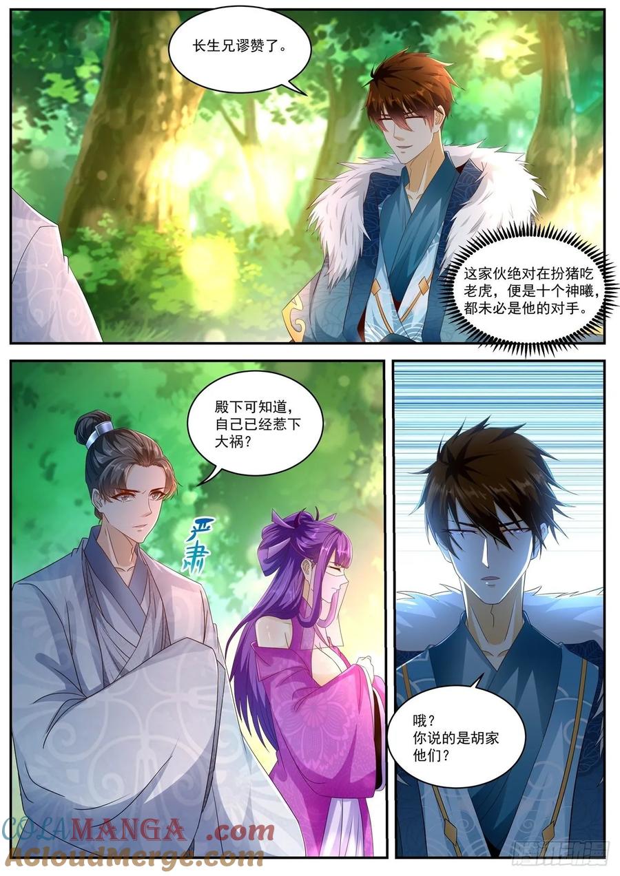 重生之都市修仙 第504话 第491回 第5页