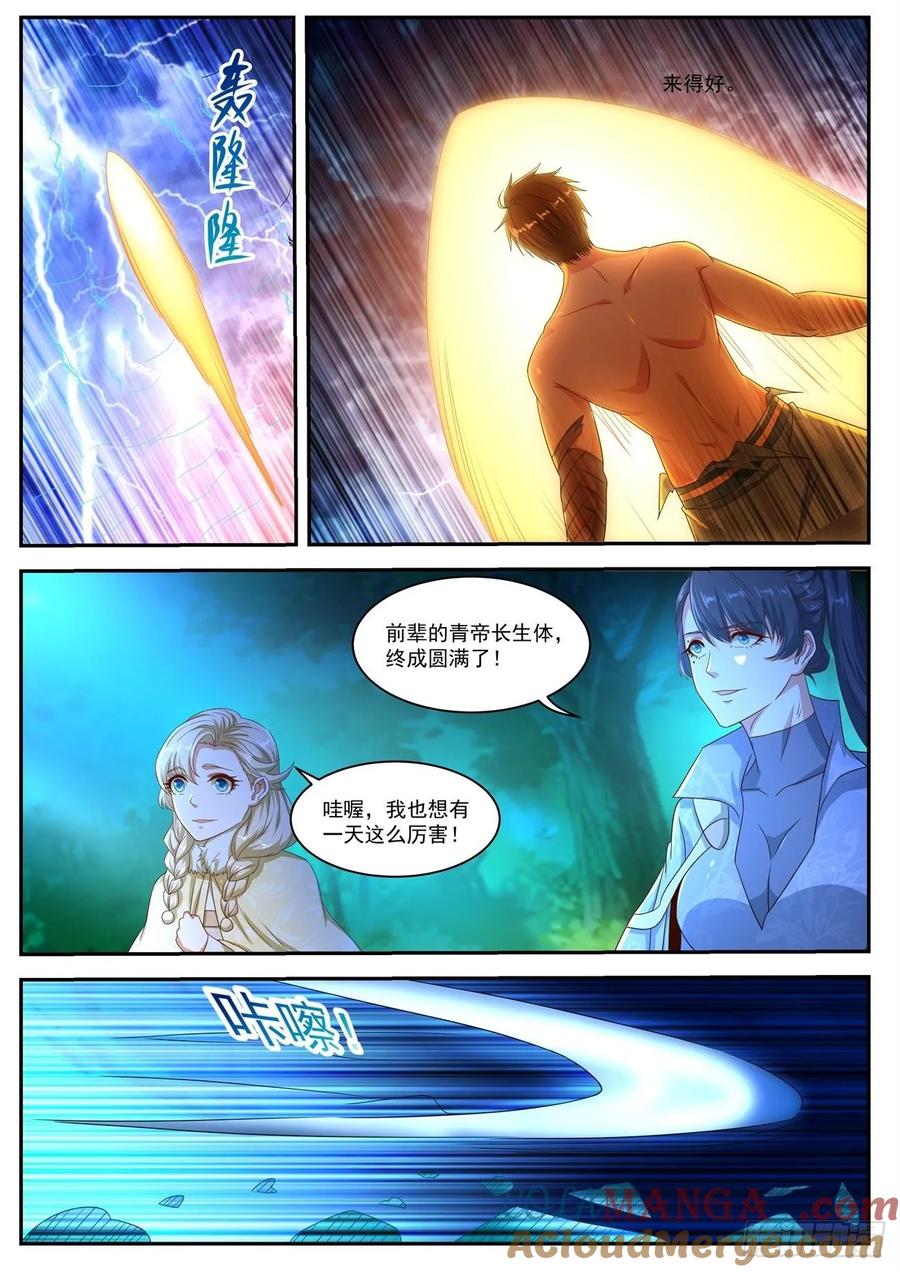 重生之都市修仙 第505话 第492回 第5页