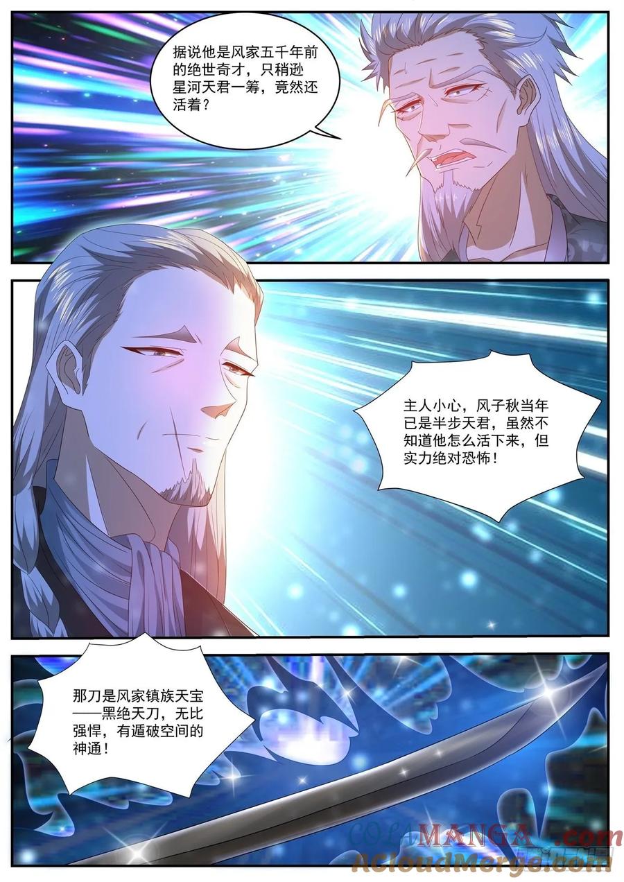 重生之都市修仙 第505话 第492回 第9页