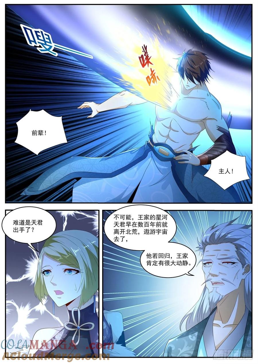 重生之都市修仙 第505话 第492回 第6页