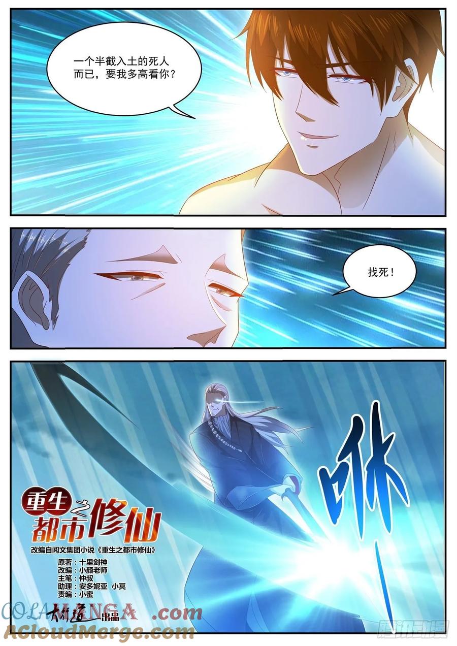重生之都市修仙 第505话 第492回 第10页