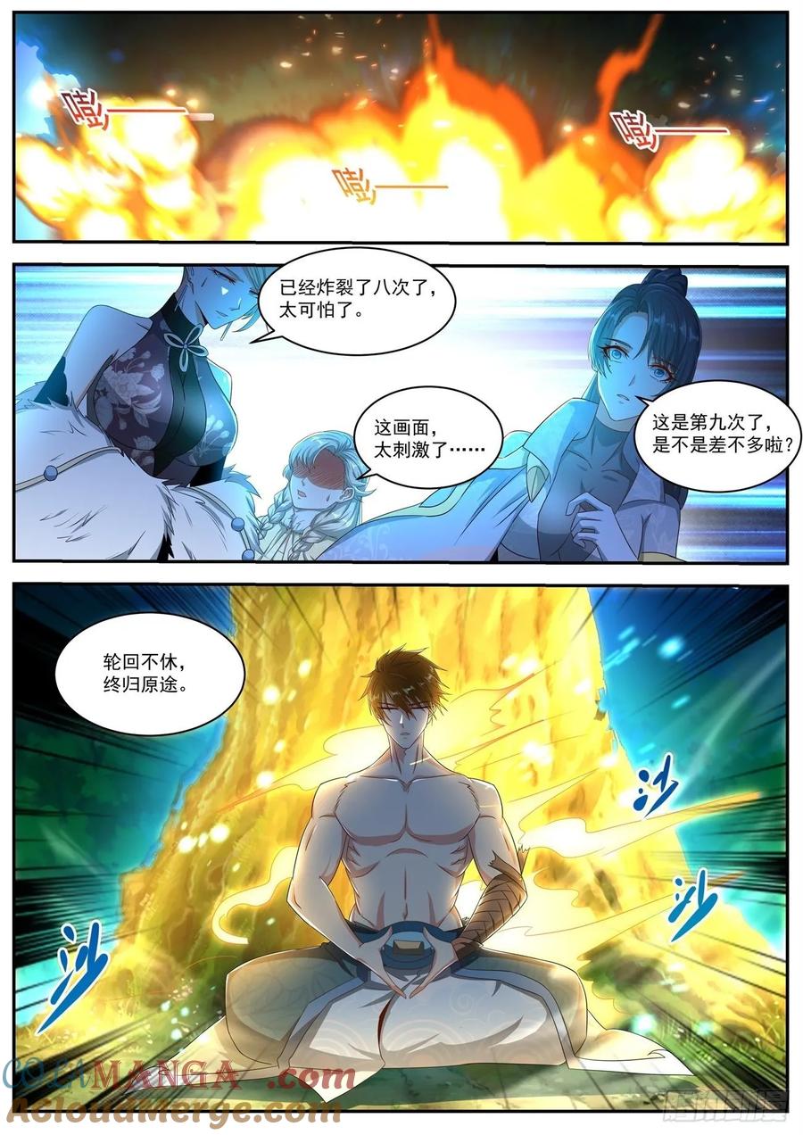 重生之都市修仙 第505话 第492回 第3页