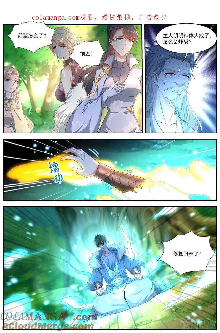 重生之都市修仙 第505话 第492回 第1页