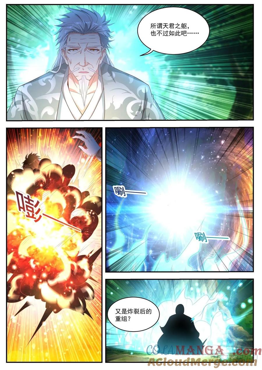 重生之都市修仙 第505话 第492回 第2页