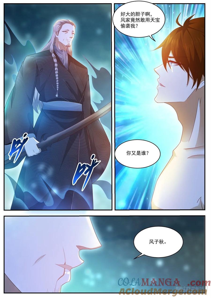 重生之都市修仙 第505话 第492回 第8页