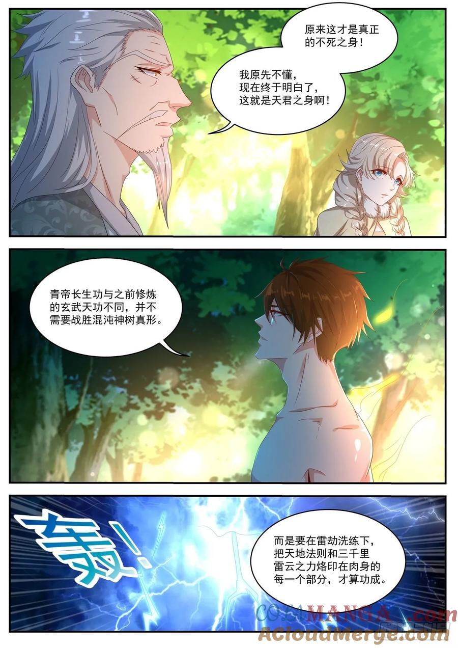重生之都市修仙 第505话 第492回 第4页