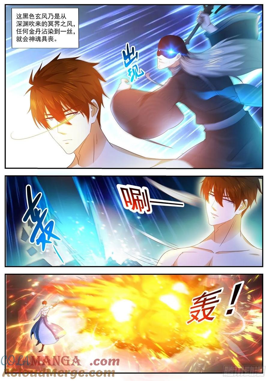 重生之都市修仙 第505话 第492回 第11页