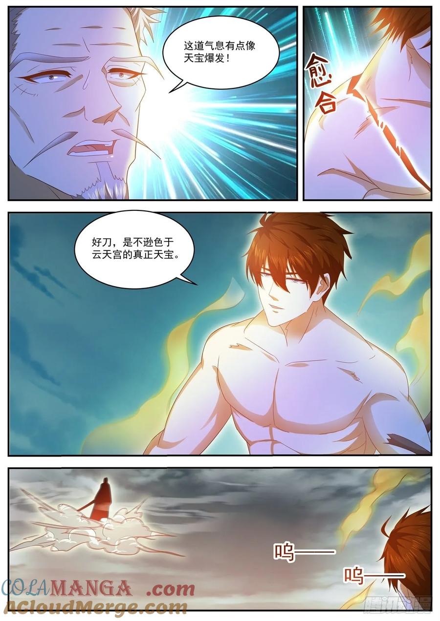 重生之都市修仙 第505话 第492回 第7页