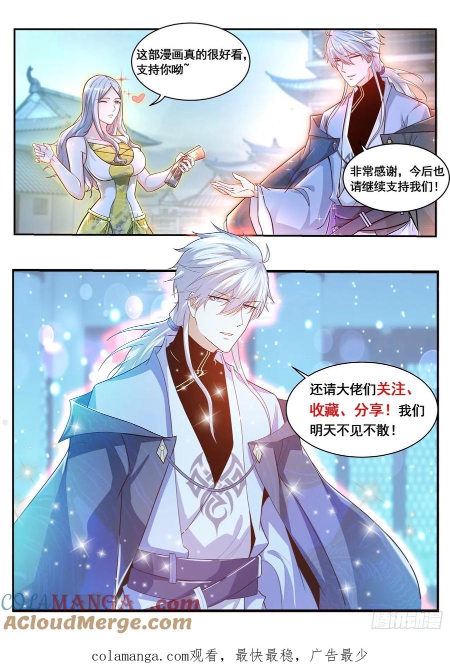 重生之都市修仙 第506话 第493回 第13页