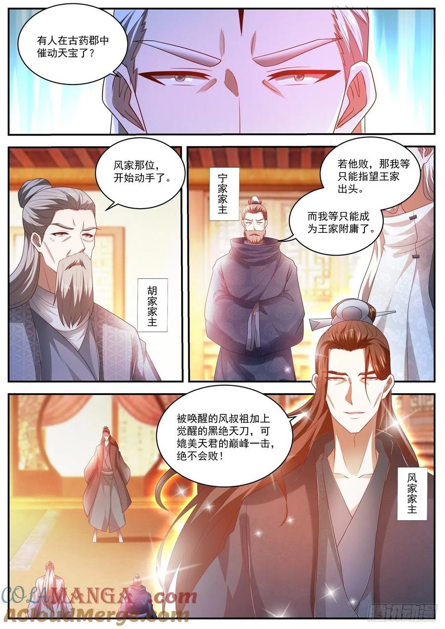 重生之都市修仙 第506话 第493回 第3页