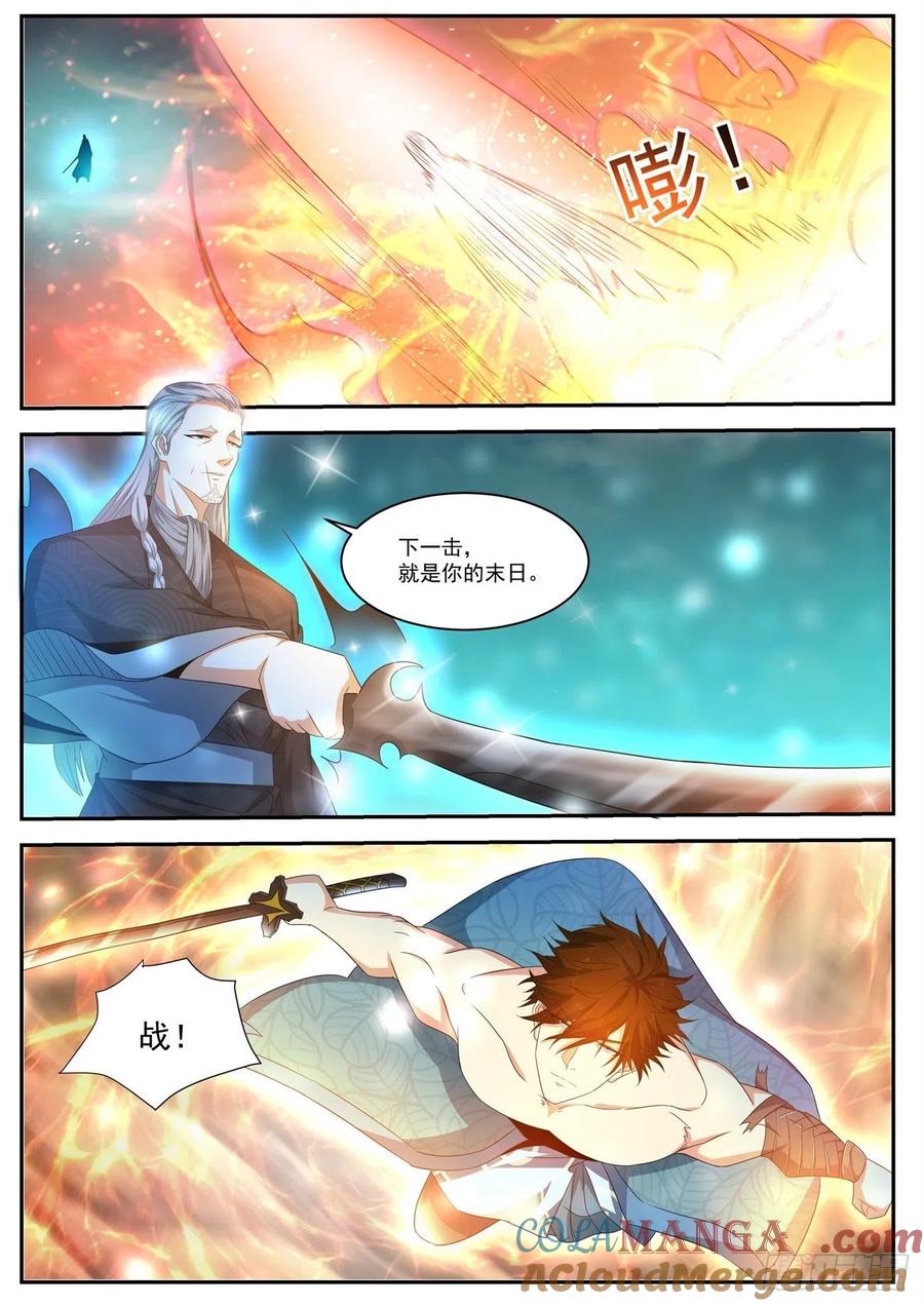 重生之都市修仙 第506话 第493回 第6页