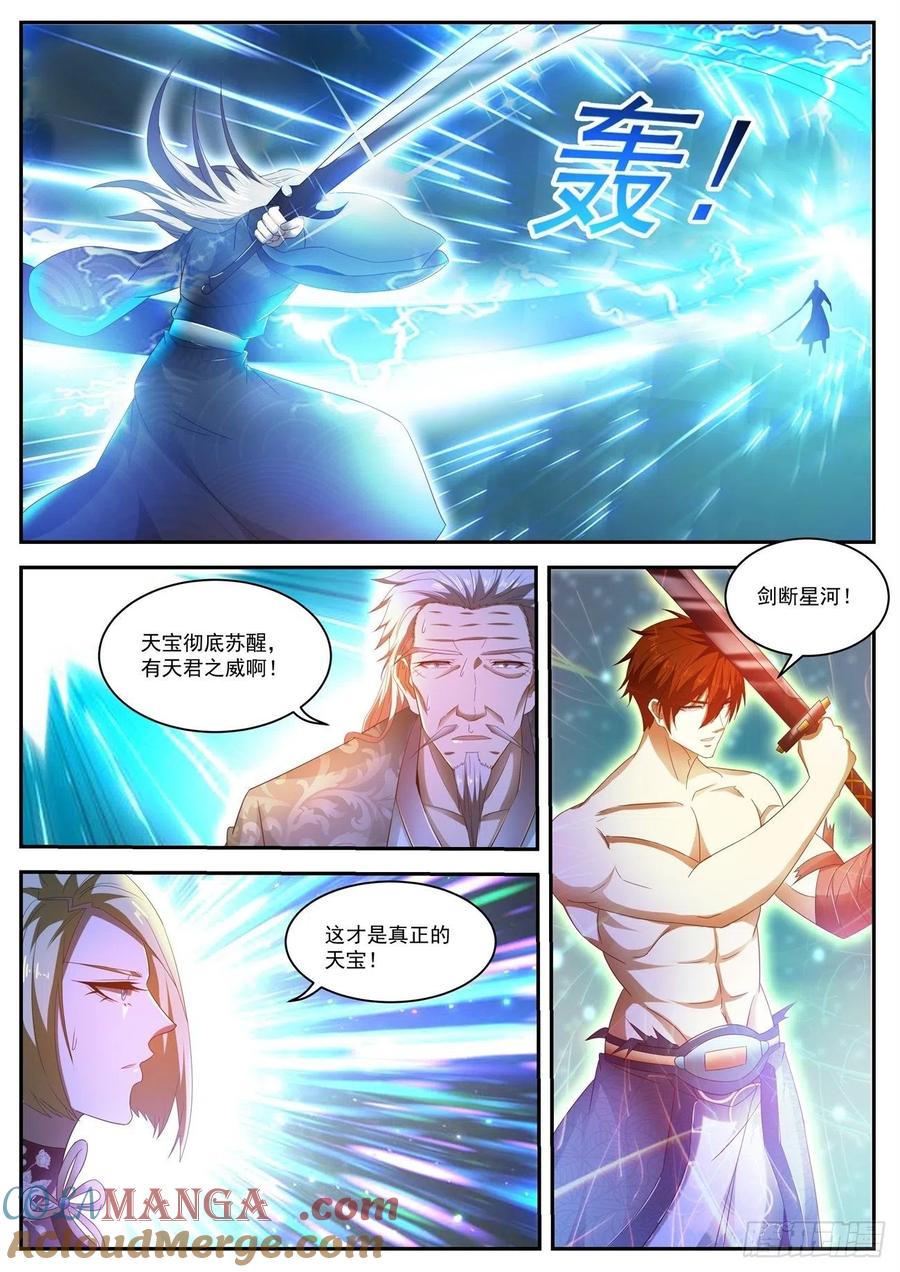 重生之都市修仙 第506话 第493回 第4页