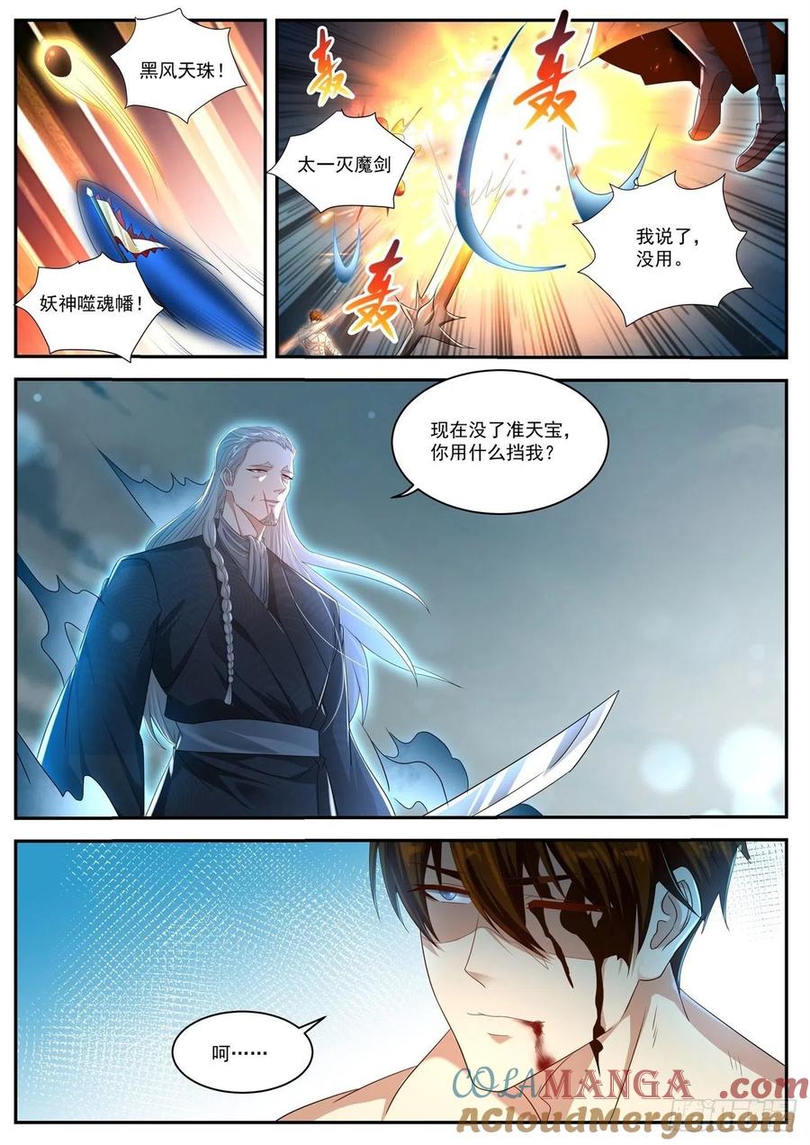 重生之都市修仙 第506话 第493回 第12页