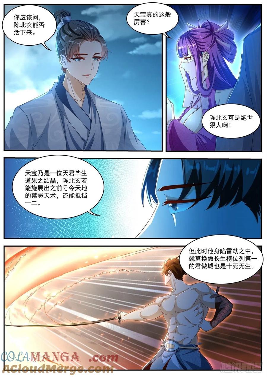 重生之都市修仙 第506话 第493回 第9页