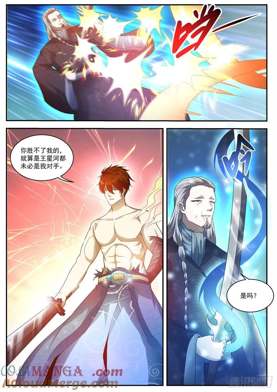 重生之都市修仙 第506话 第493回 第2页