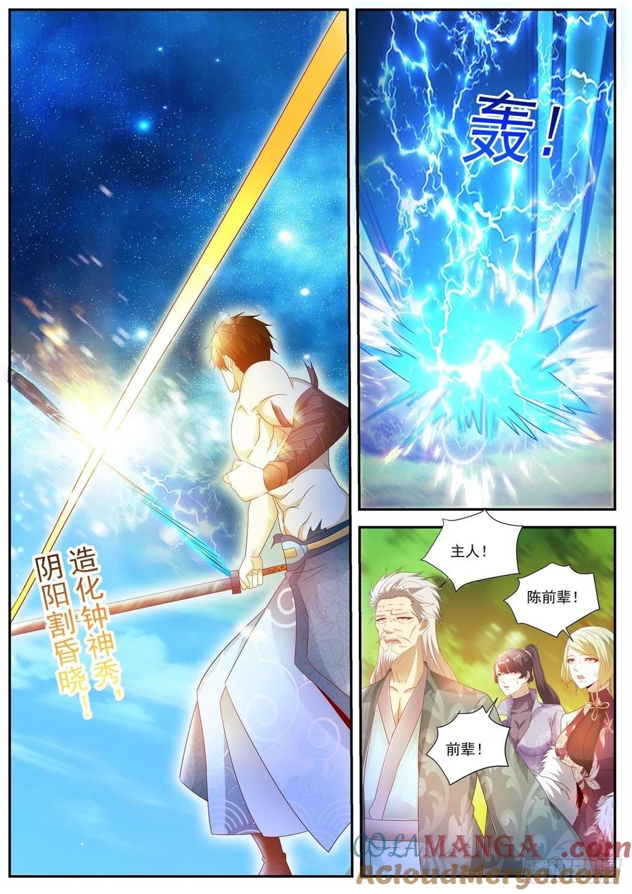 重生之都市修仙 第506话 第493回 第5页