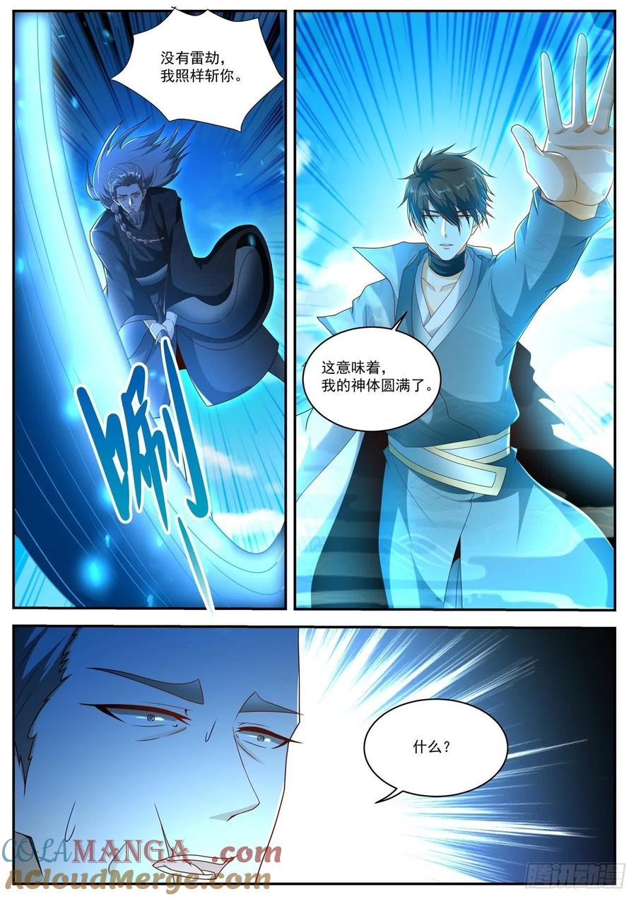 重生之都市修仙 第507话 第494回 第2页